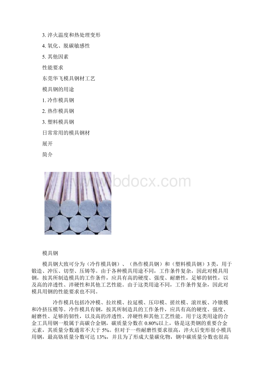 模具钢的应用Word文档下载推荐.docx_第2页