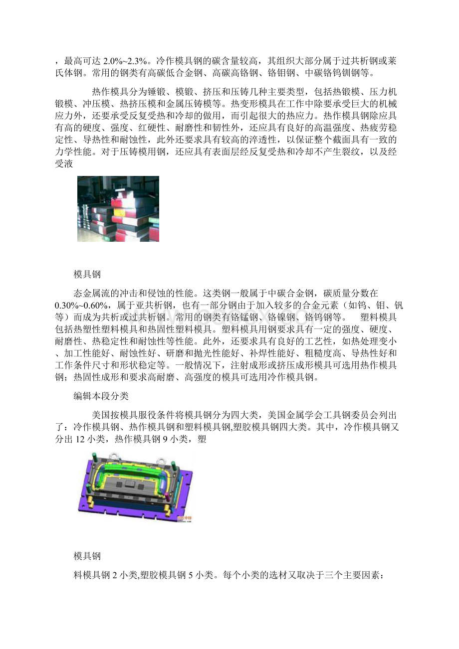 模具钢的应用Word文档下载推荐.docx_第3页