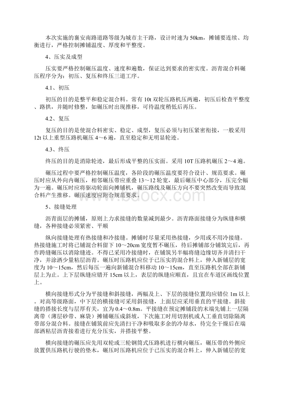 无为县襄安南路巢无路无开路道路工程施工组织设计.docx_第2页