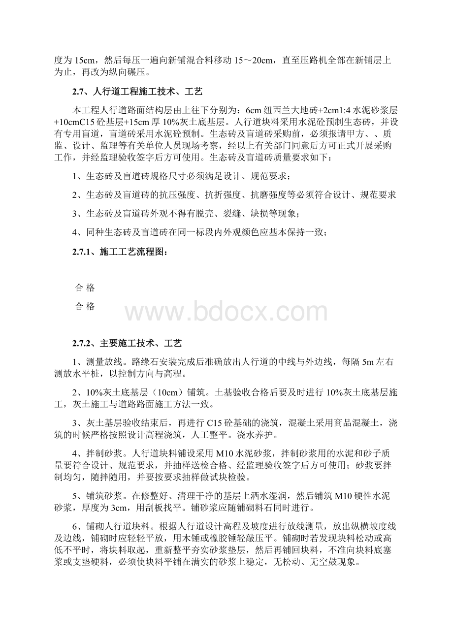 无为县襄安南路巢无路无开路道路工程施工组织设计.docx_第3页