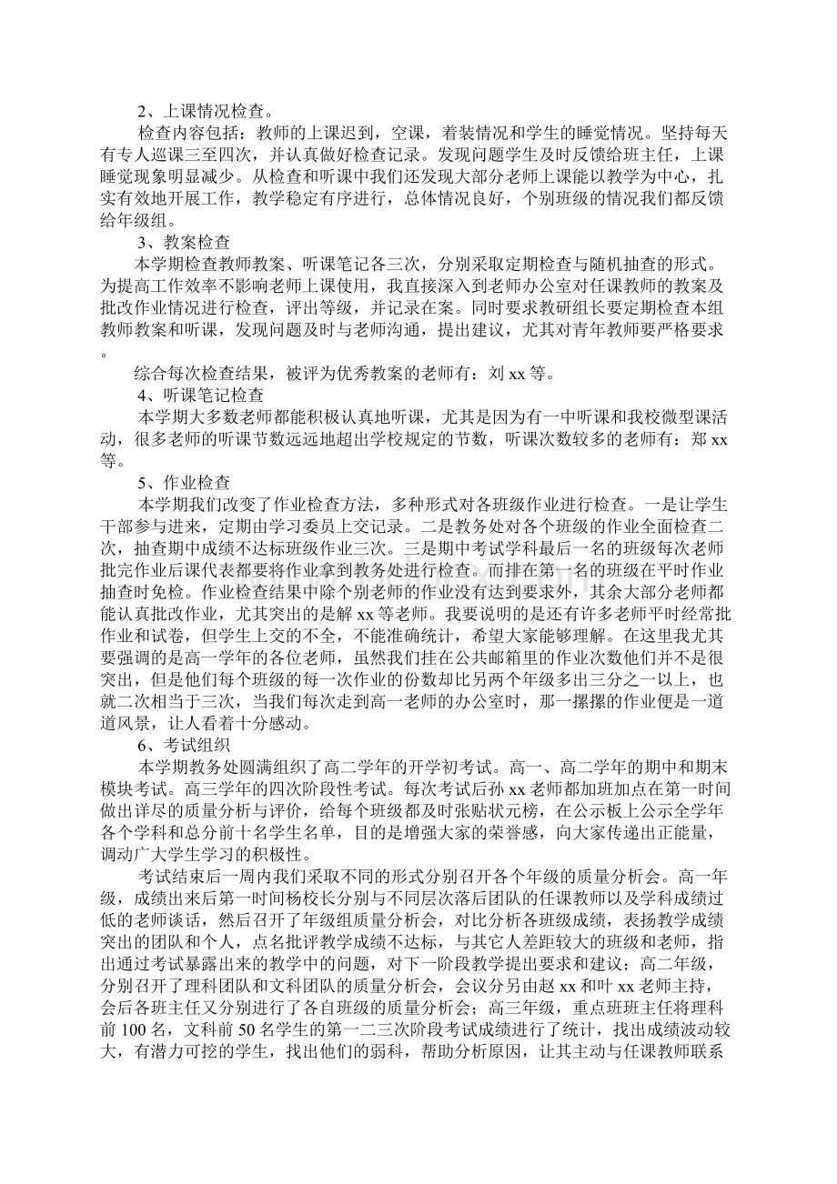 学年第二学期教务处工作总结文档格式.docx_第2页