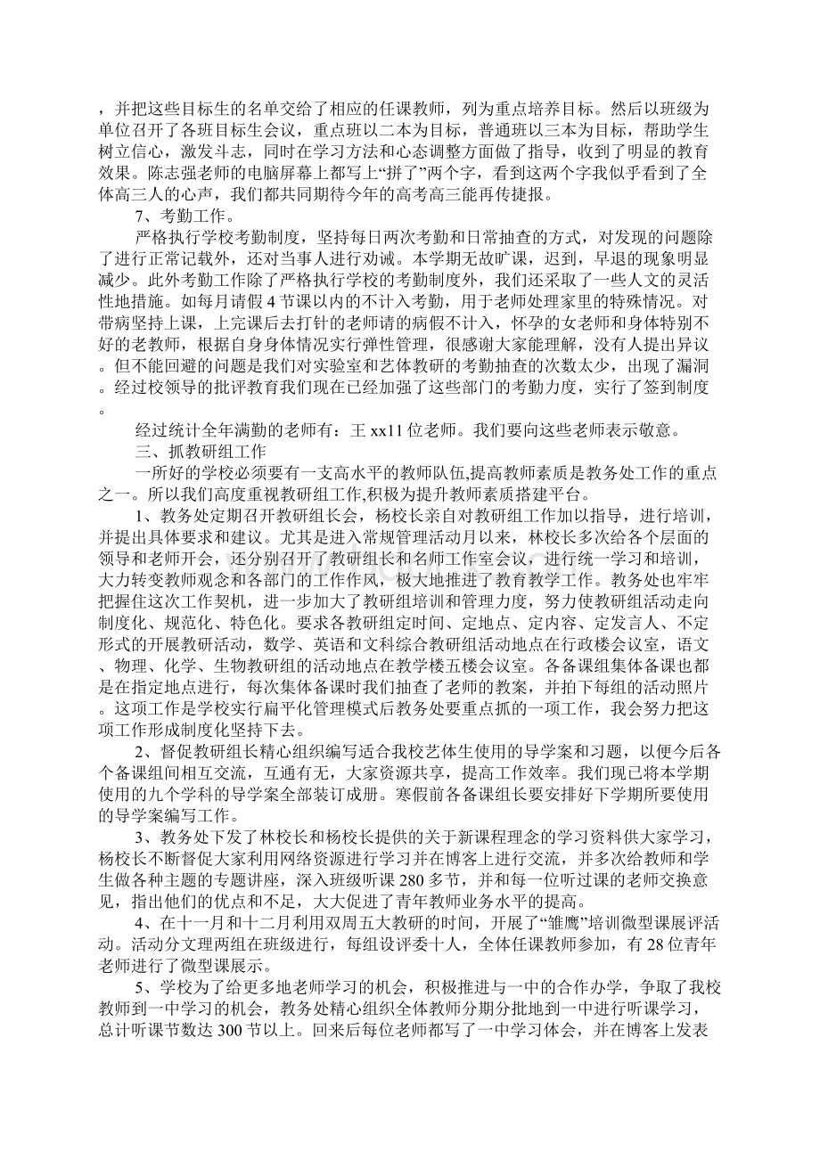 学年第二学期教务处工作总结文档格式.docx_第3页