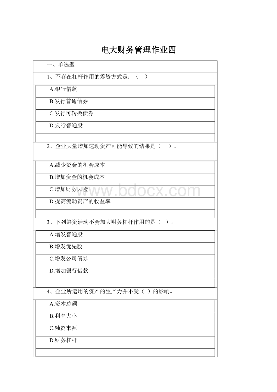 电大财务管理作业四Word文档格式.docx