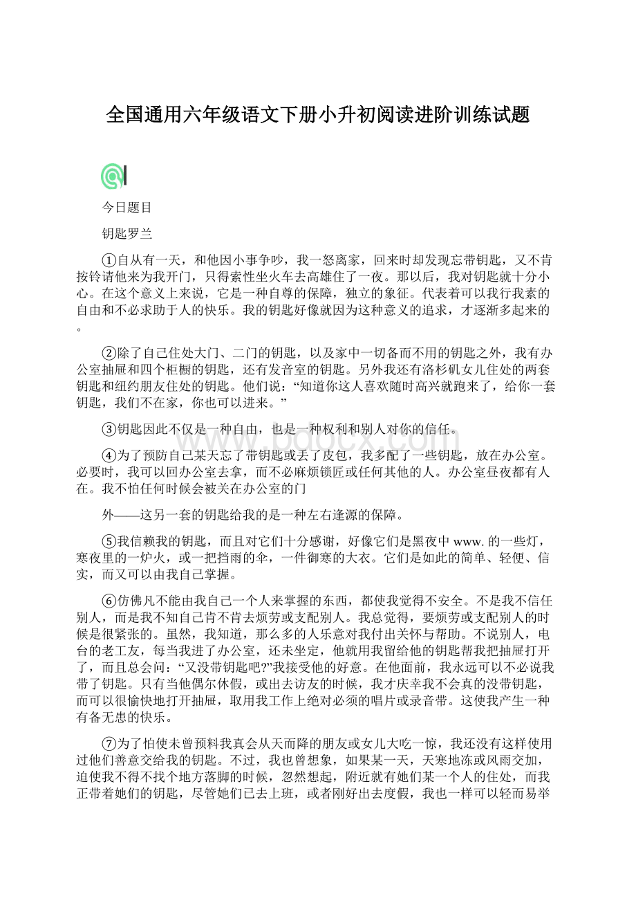 全国通用六年级语文下册小升初阅读进阶训练试题Word文档格式.docx