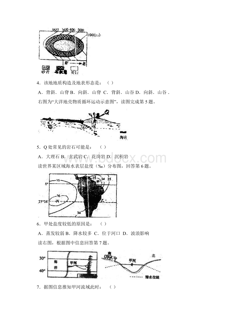 福建省福州三中届高三月考题 地理Word格式文档下载.docx_第2页