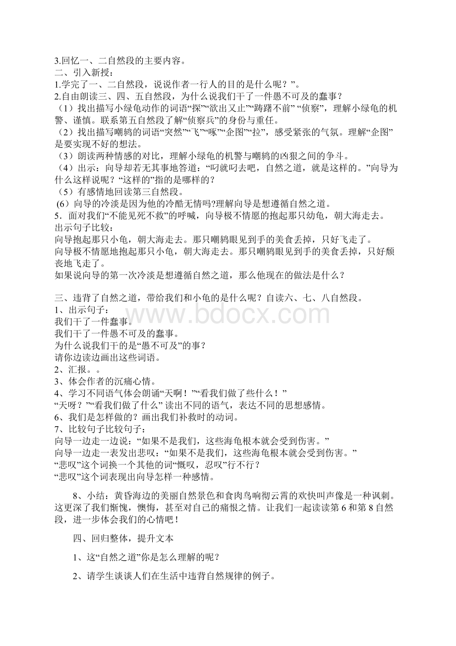 四年级语文第三单元教学设计Word下载.docx_第3页