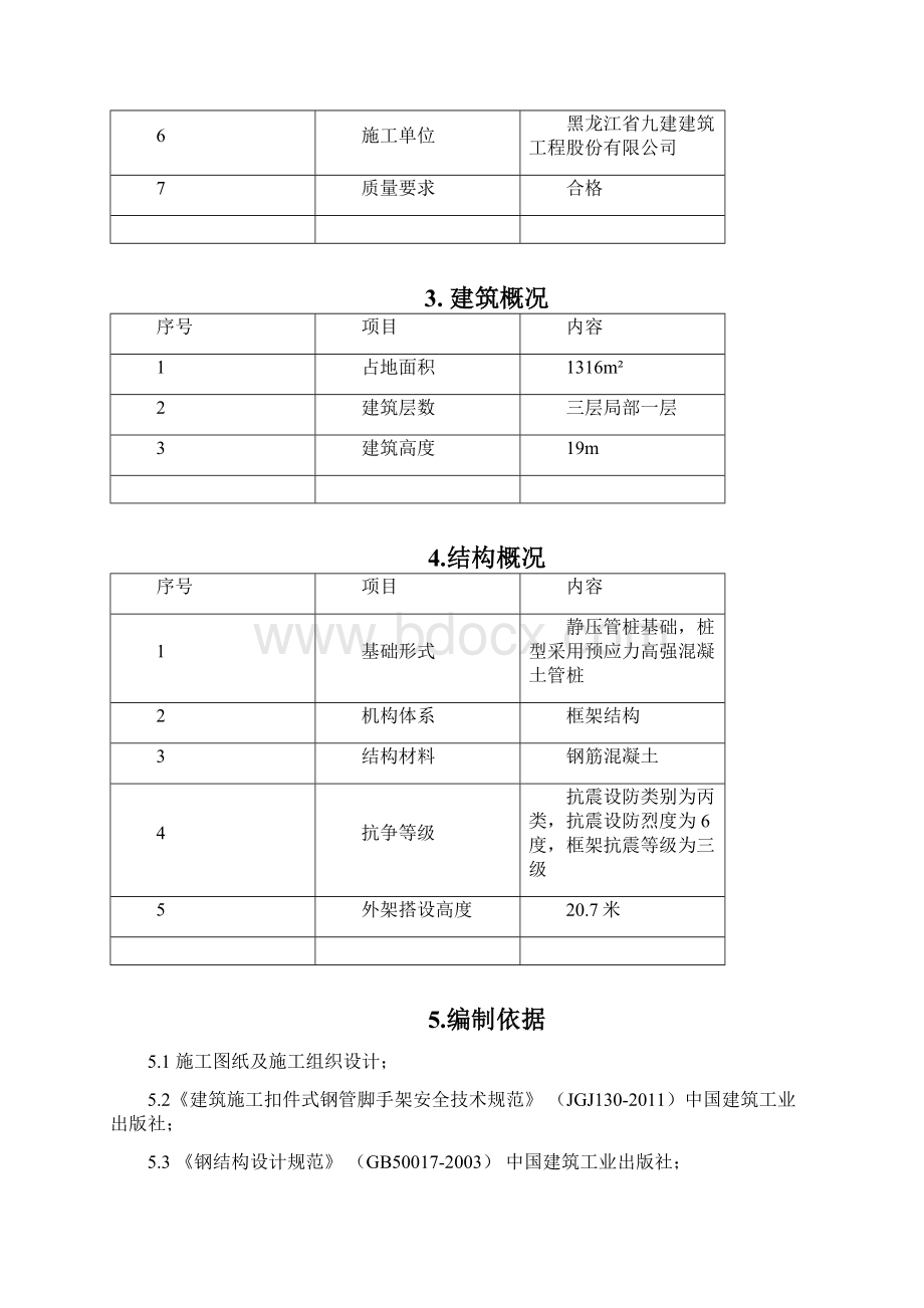 酒精厂落地式双排外脚手架施工方案文档格式.docx_第2页