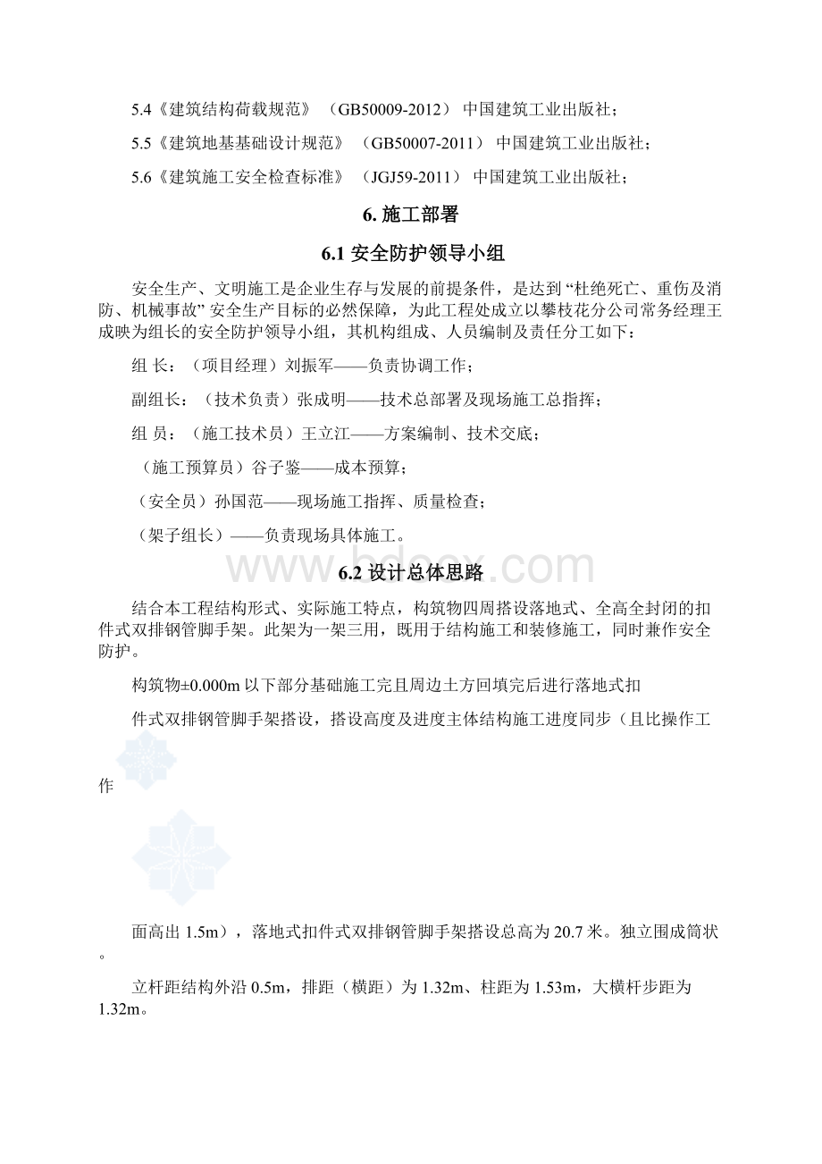 酒精厂落地式双排外脚手架施工方案文档格式.docx_第3页