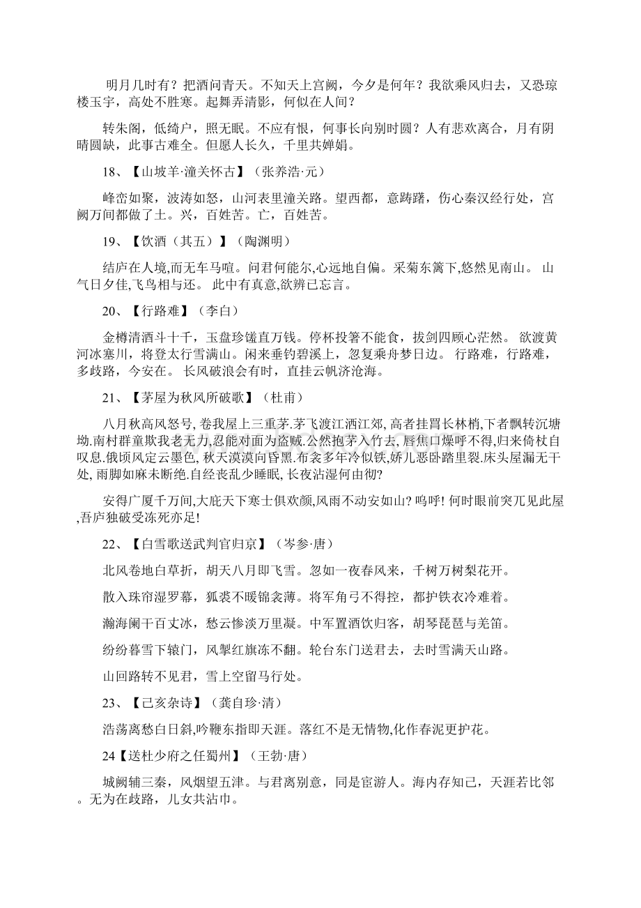 古诗词Word文件下载.docx_第3页