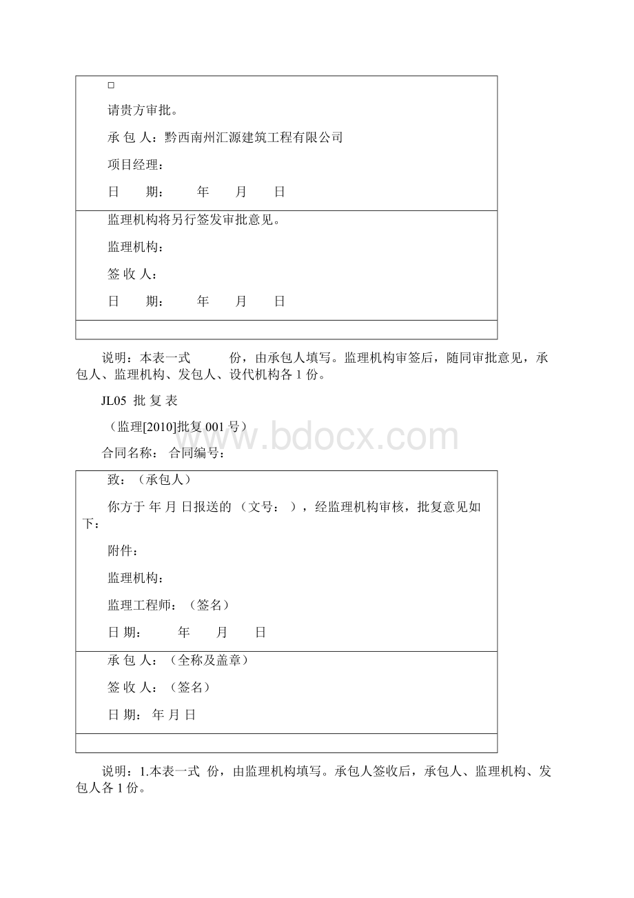 水利工程完整的开工资料.docx_第3页