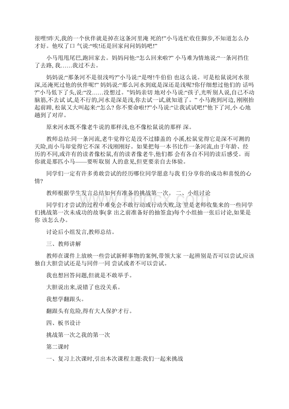 二年级下道德与法治教案Word格式文档下载.docx_第2页