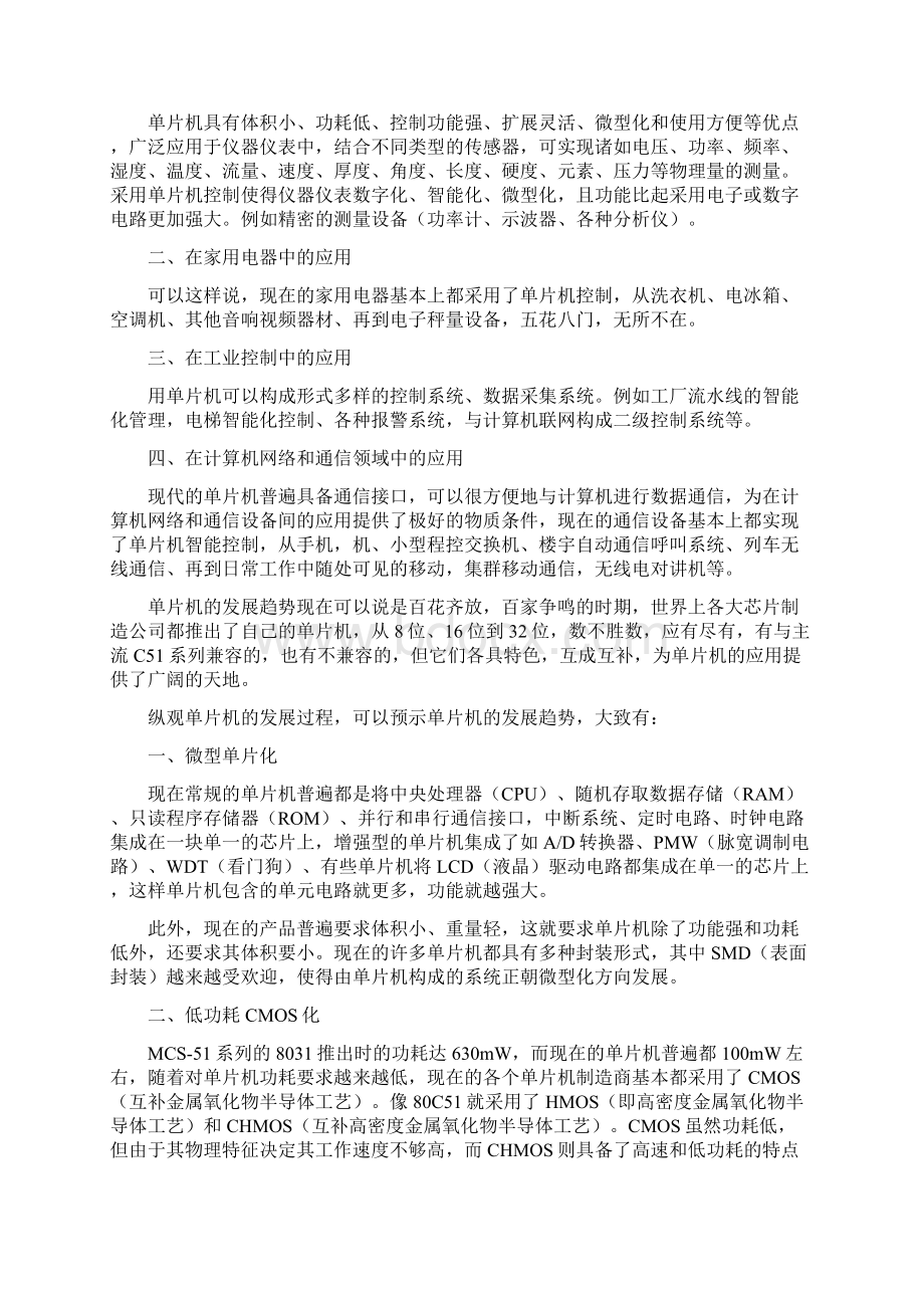 基于51单片机的音乐播放器制作.docx_第3页