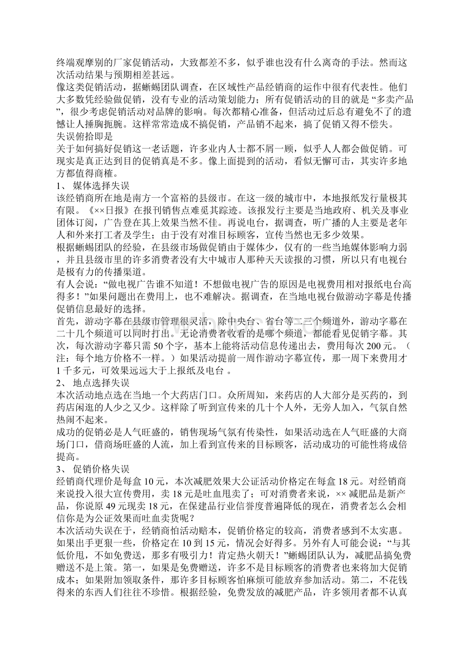 商场全年促销活动策划方案一Word文档格式.docx_第2页