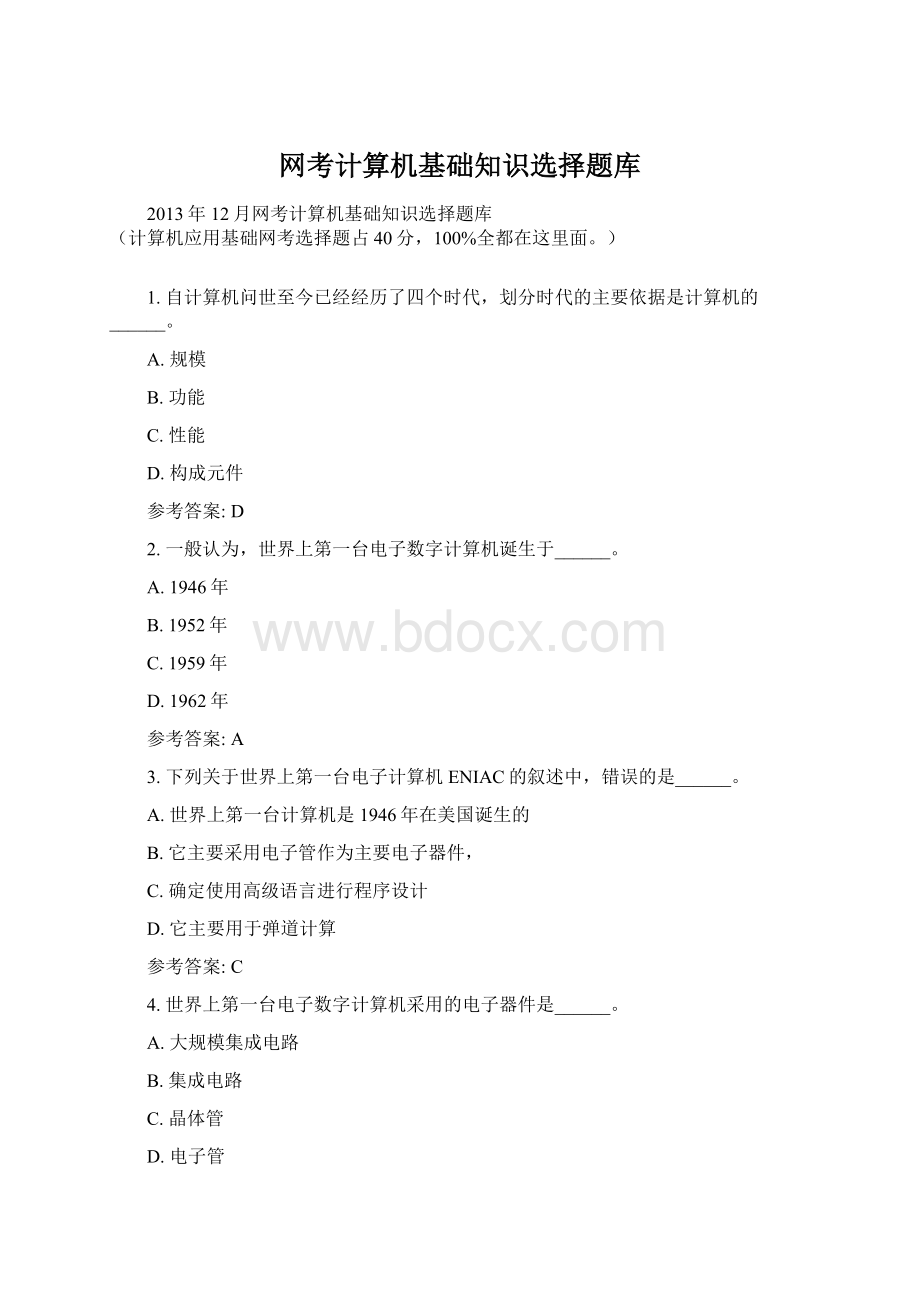 网考计算机基础知识选择题库.docx