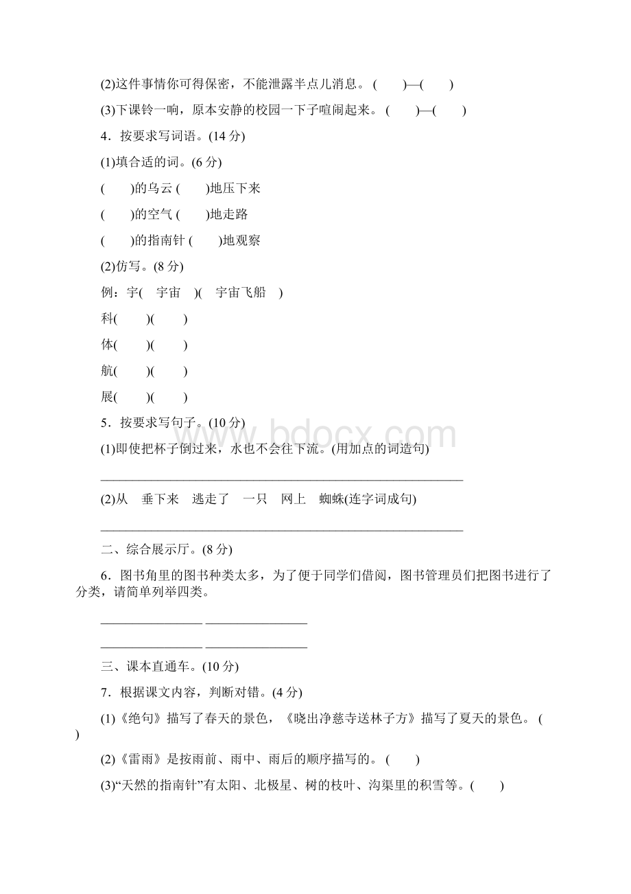 部编小学二年级下册语文第6单元测试AB卷含答案.docx_第2页