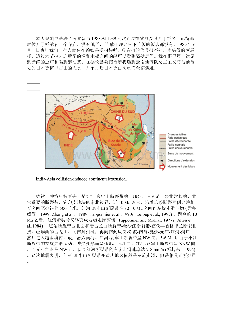 云南常地震的地质背景.docx_第2页