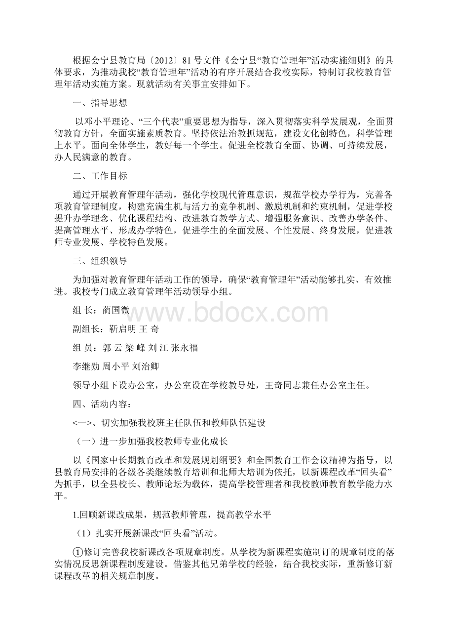 中川中学教育管理年活动实施方案1Word文件下载.docx_第2页