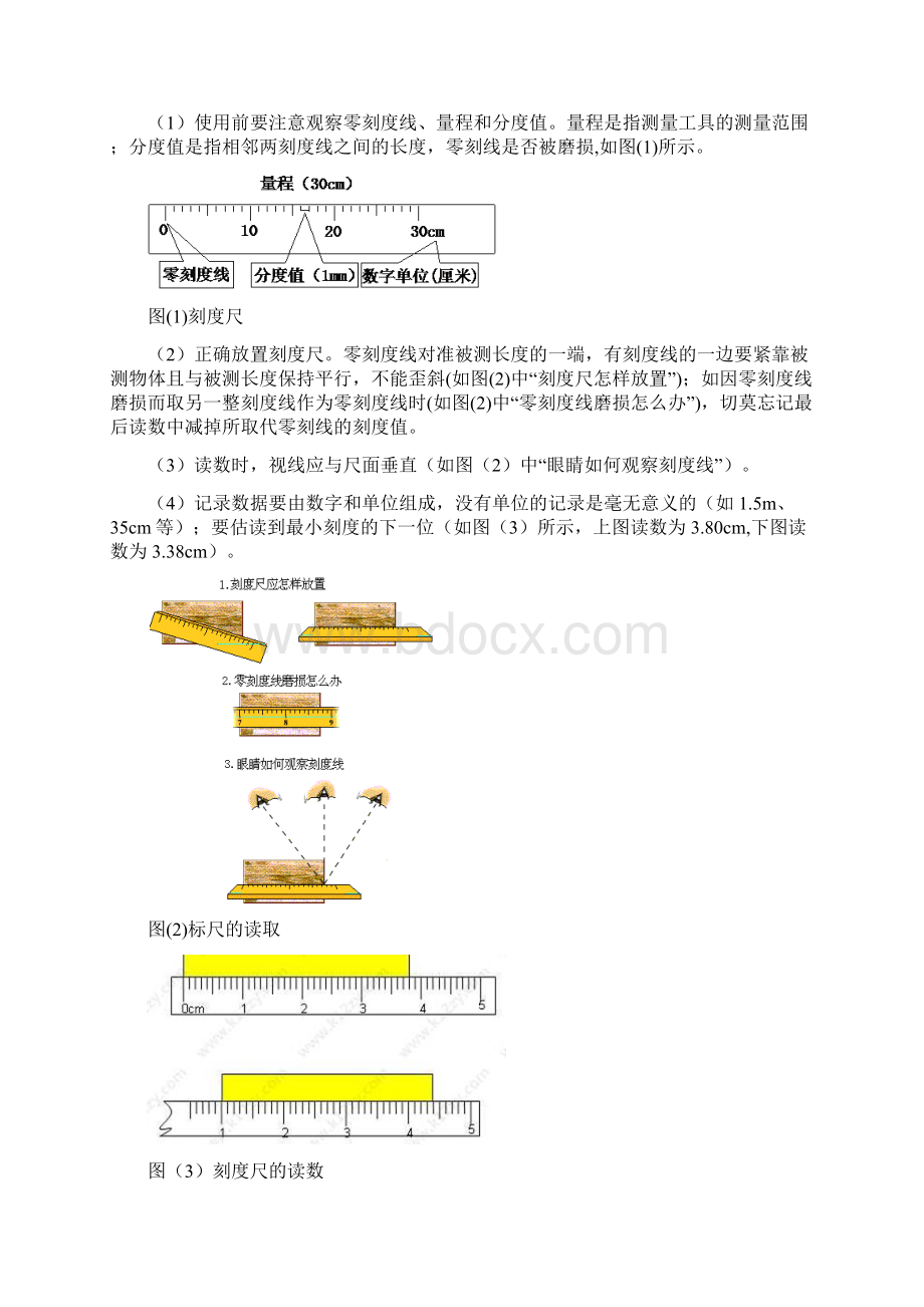 专题05仪器仪表示数题决战中考物理二轮复习学案原卷.docx_第2页