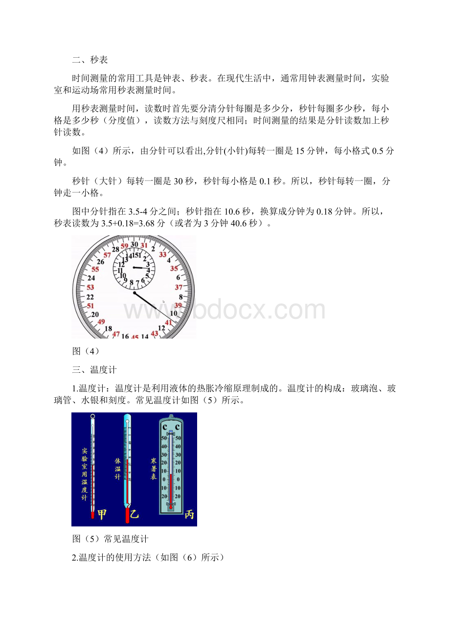 专题05仪器仪表示数题决战中考物理二轮复习学案原卷.docx_第3页