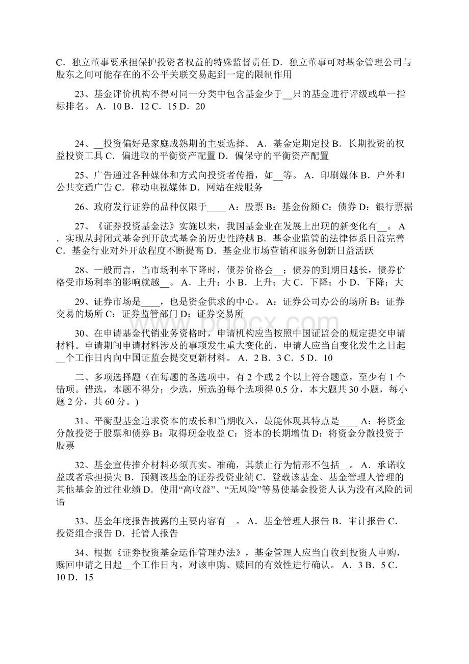 山西省上半年基金从业资格财务报表分析概述模拟试题.docx_第3页