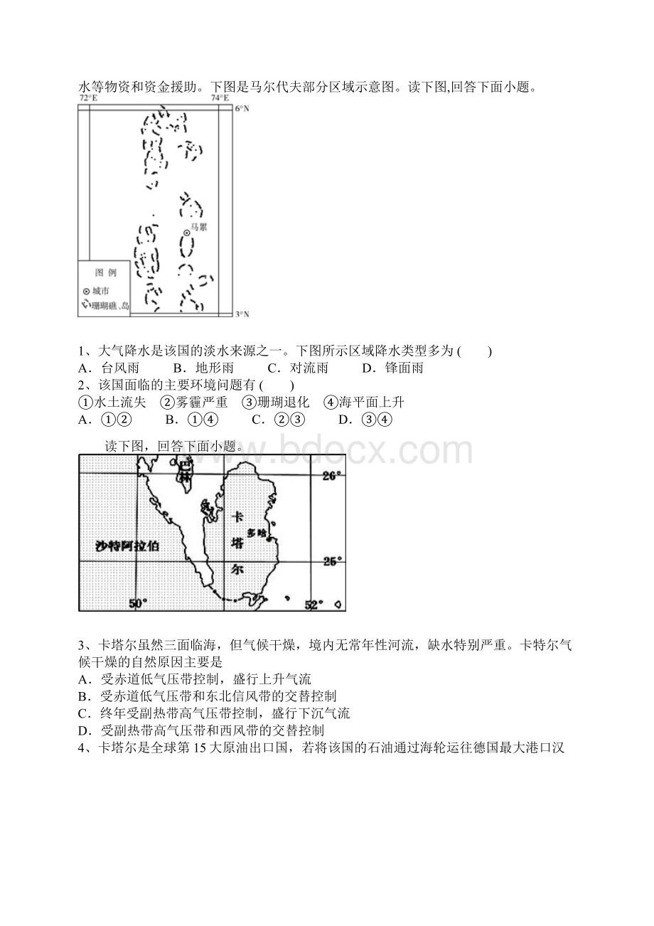 湖北省部分重点中学学年高一下学期期末考试地理试题.docx_第2页