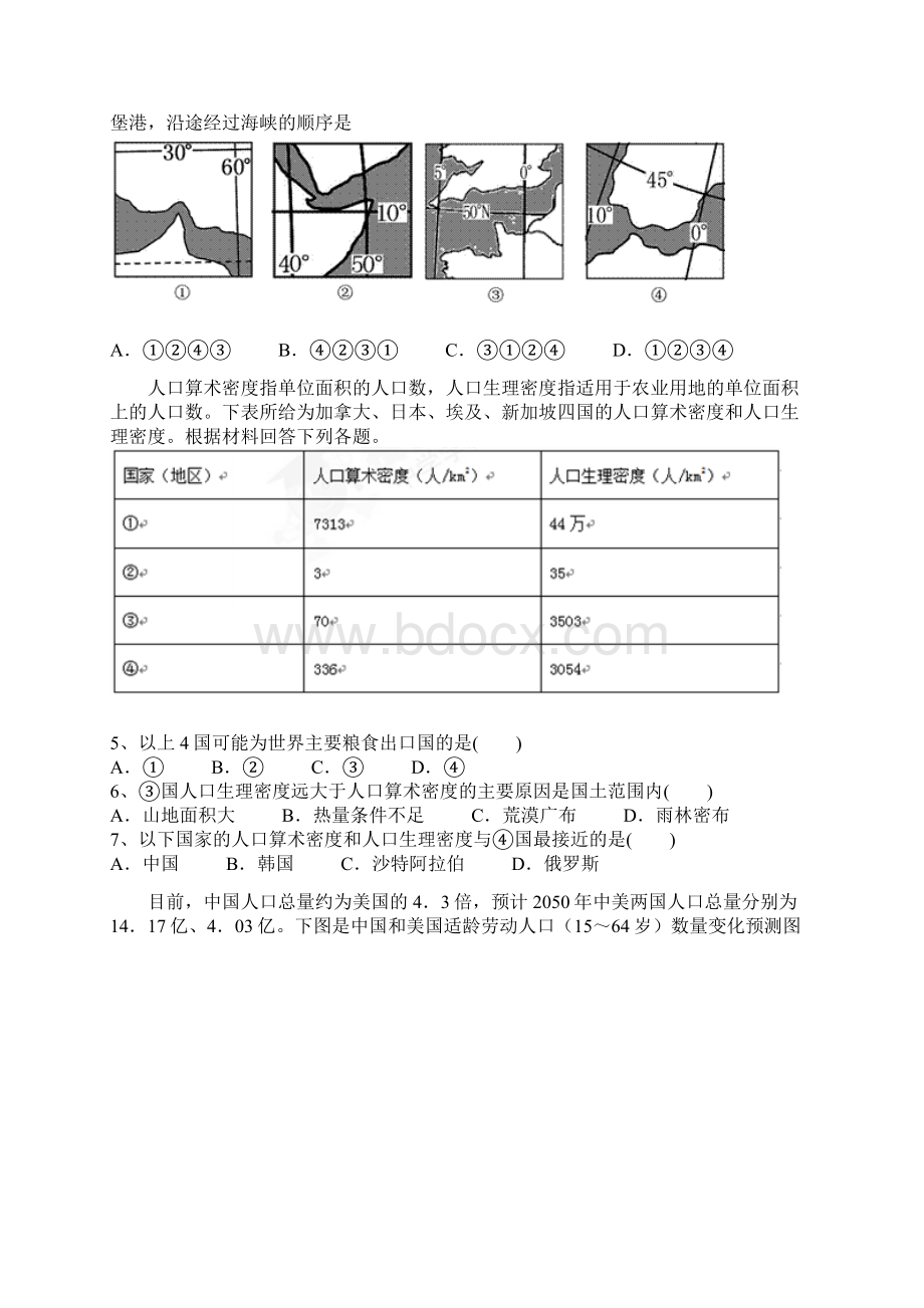 湖北省部分重点中学学年高一下学期期末考试地理试题.docx_第3页