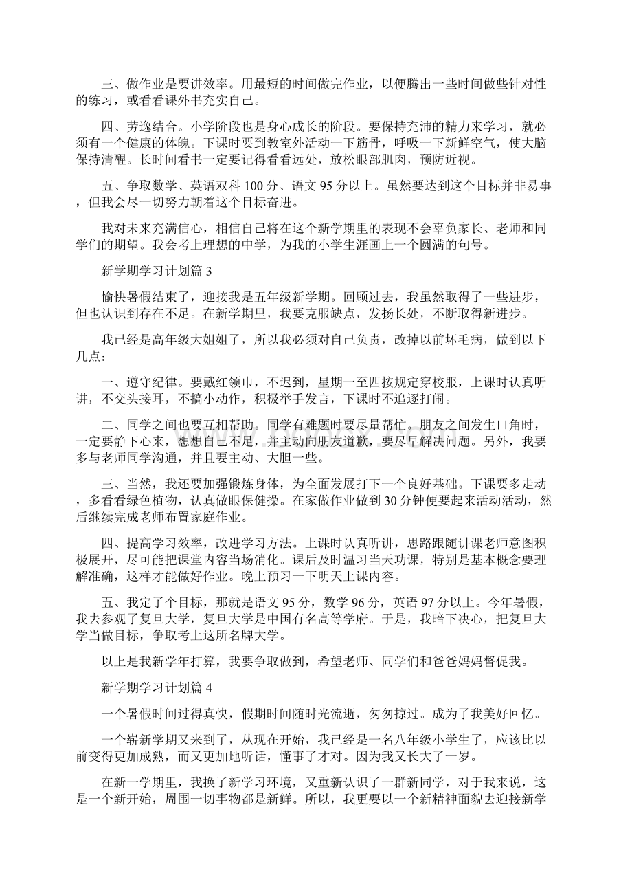 热门新学期学习计划10篇Word下载.docx_第2页