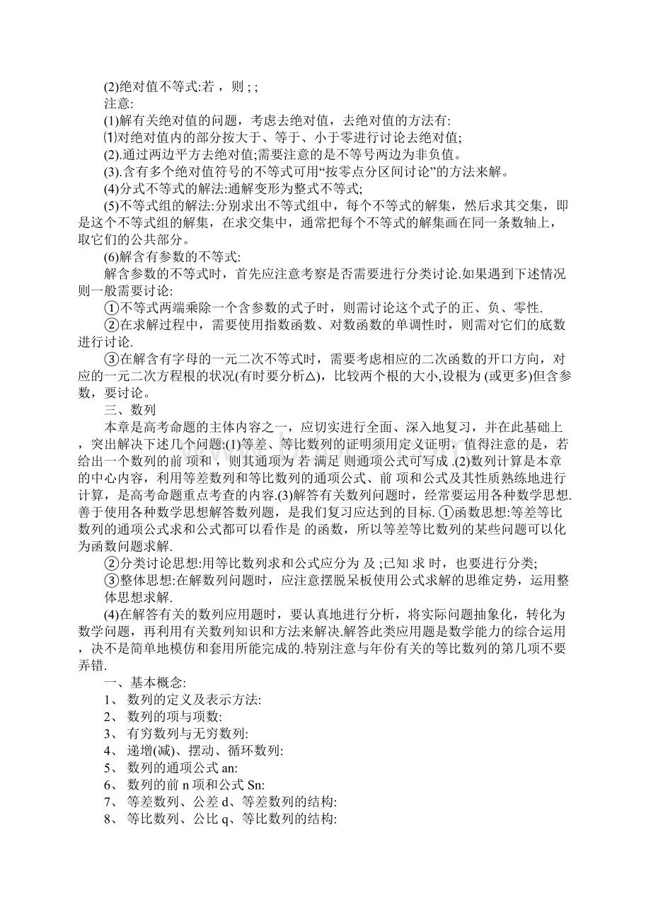 关于高二数学下册期末考试知识点归纳Word文档下载推荐.docx_第2页