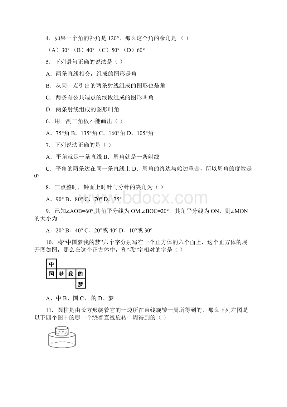 七年级数学上册 第四章 几何图形初步单元综合测试 新版新人教解析版.docx_第2页