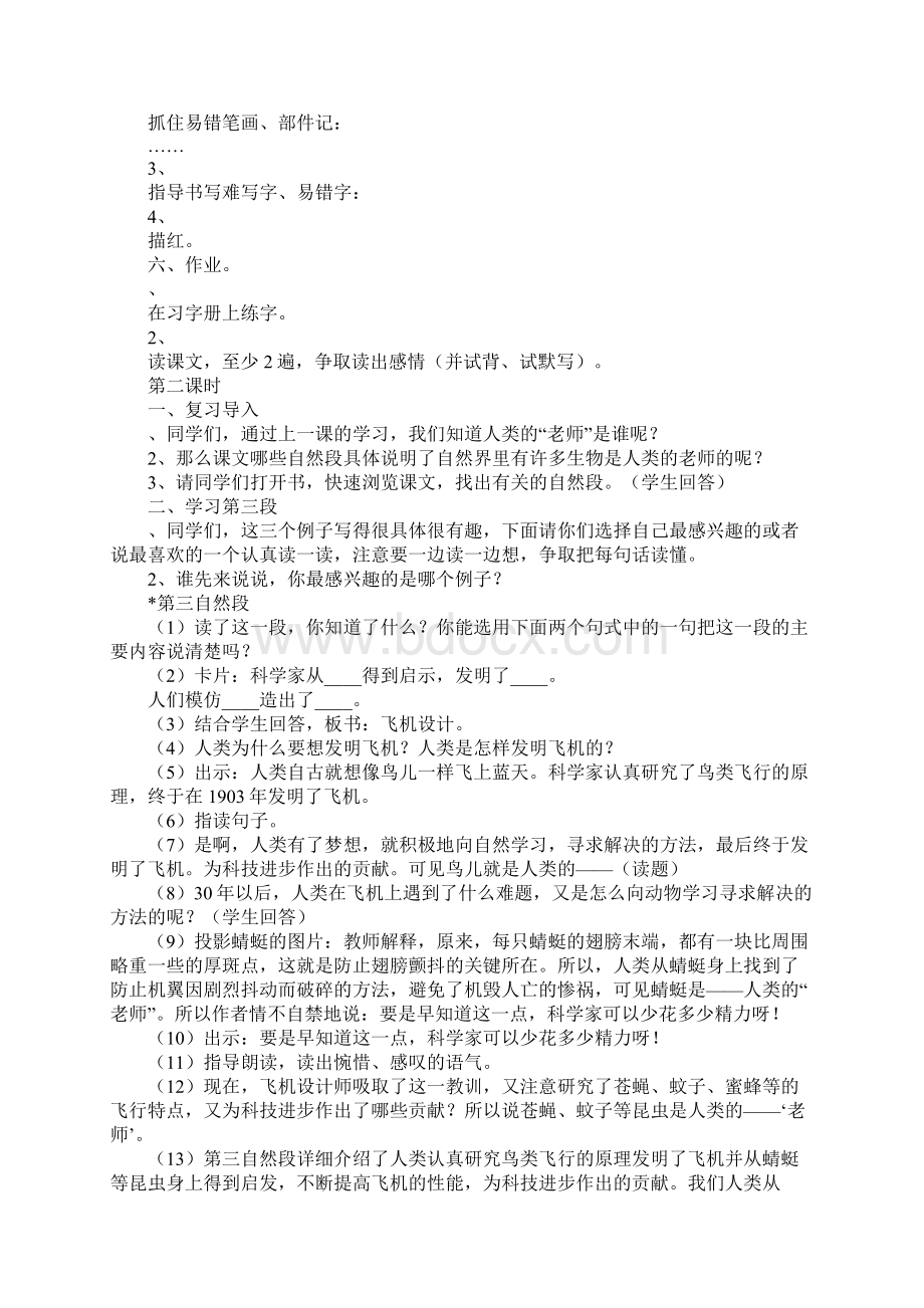 四年级语文下册全套教案7人类的老师Word文档下载推荐.docx_第3页