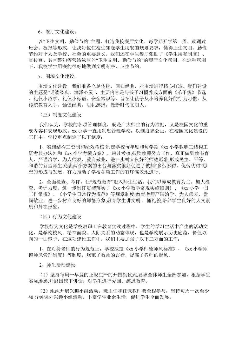 小学校园文化建设工作总结汇报材料.docx_第3页