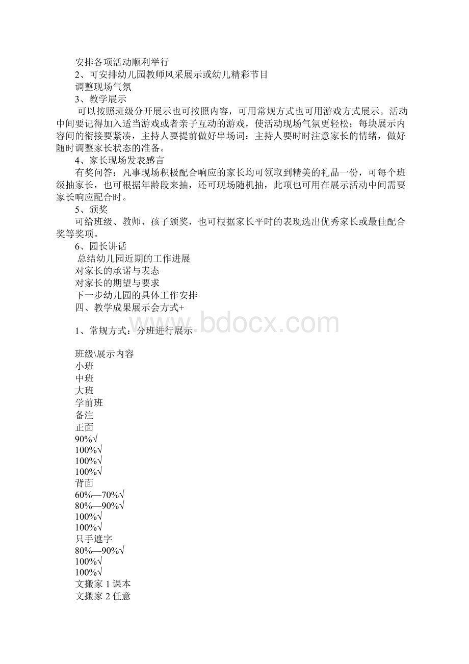 新成果展示会方案.docx_第3页