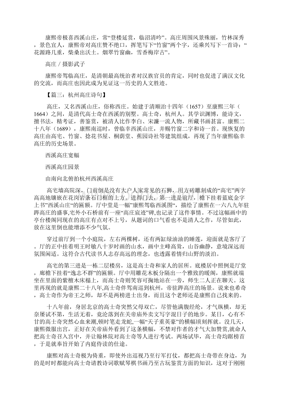 杭州高庄诗句Word文档下载推荐.docx_第3页