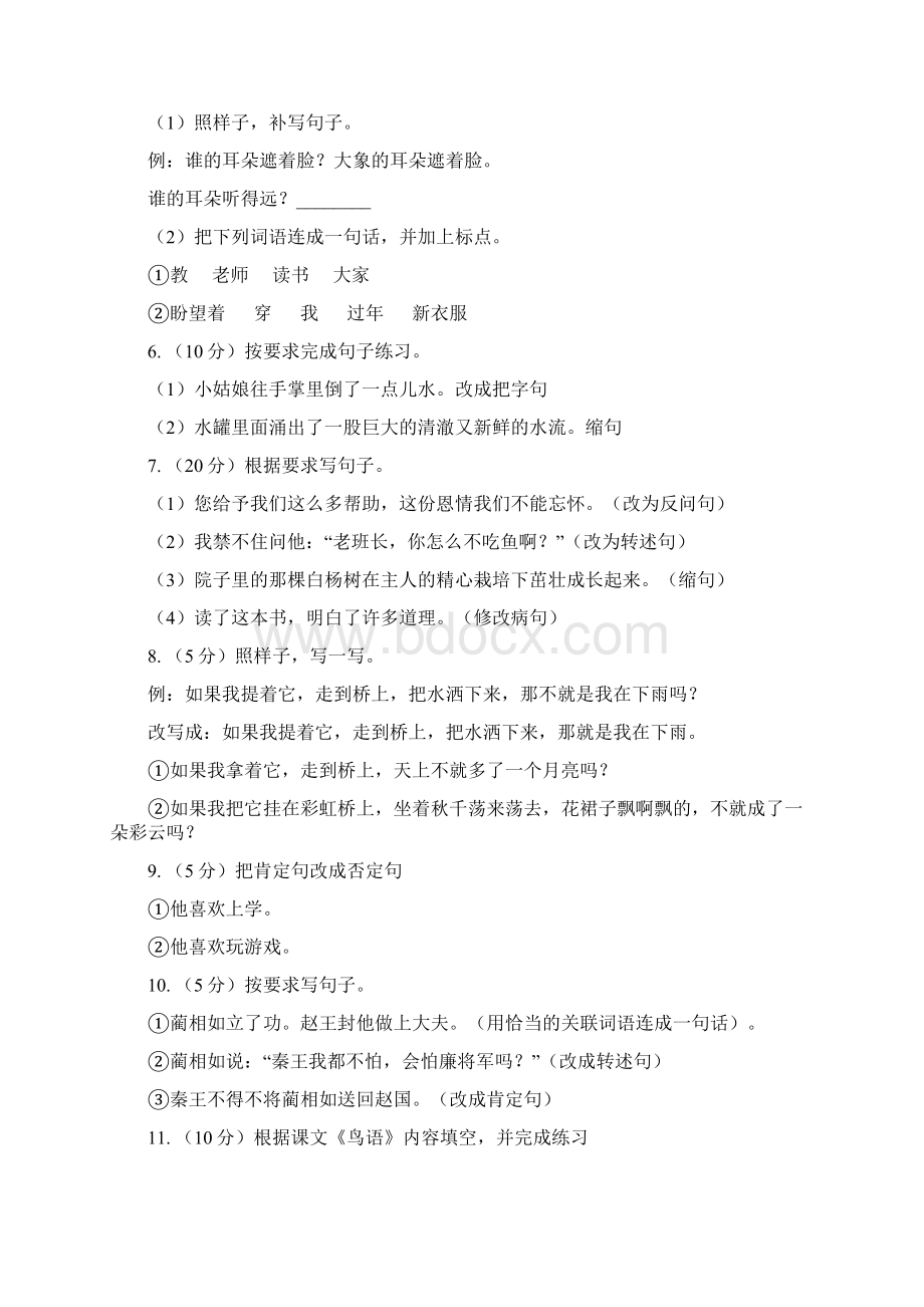 北师大版小升初语文复习专题三句子考点梳理C卷.docx_第2页