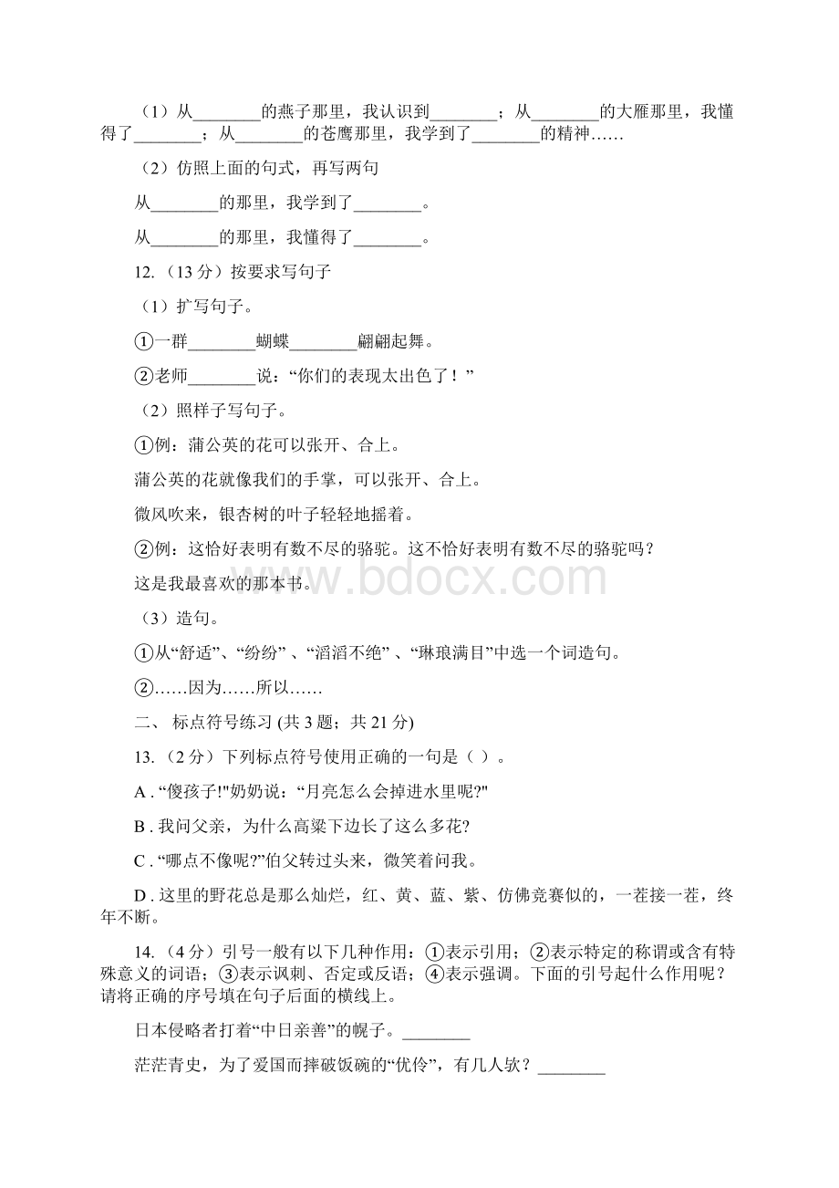 北师大版小升初语文复习专题三句子考点梳理C卷.docx_第3页