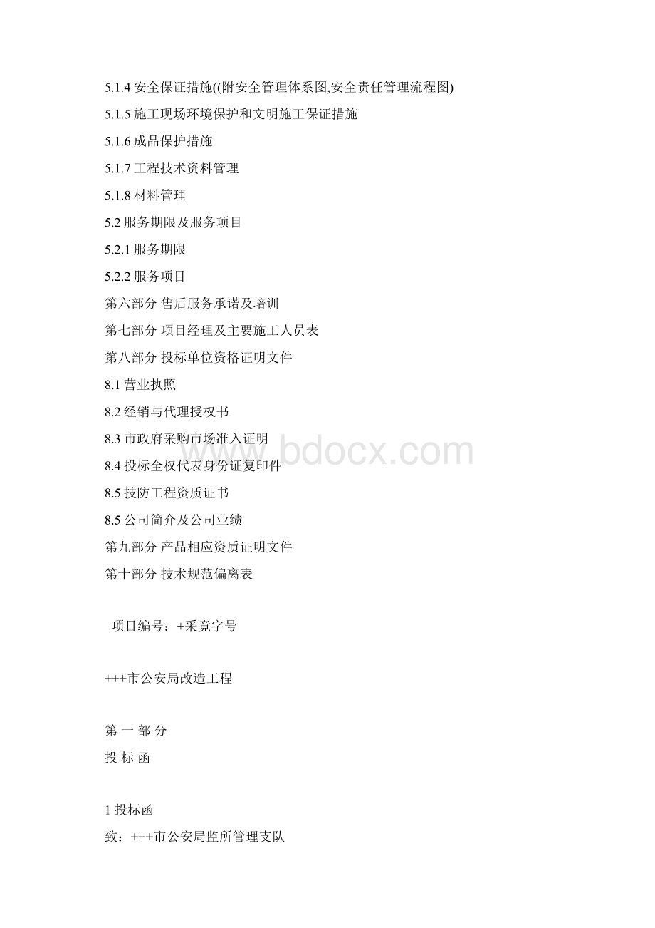 监控投标书lb.docx_第3页