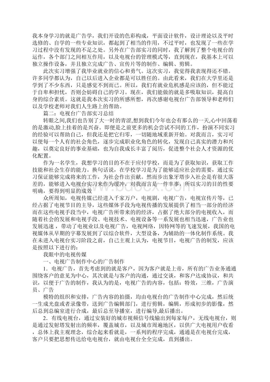 电视台广告部制作工作总结.docx_第2页