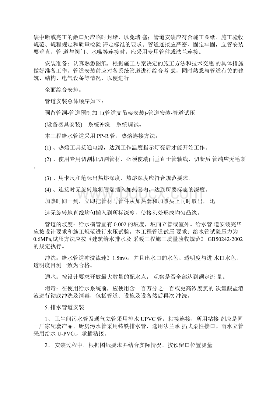 给排水及采暖施工方案.docx_第3页