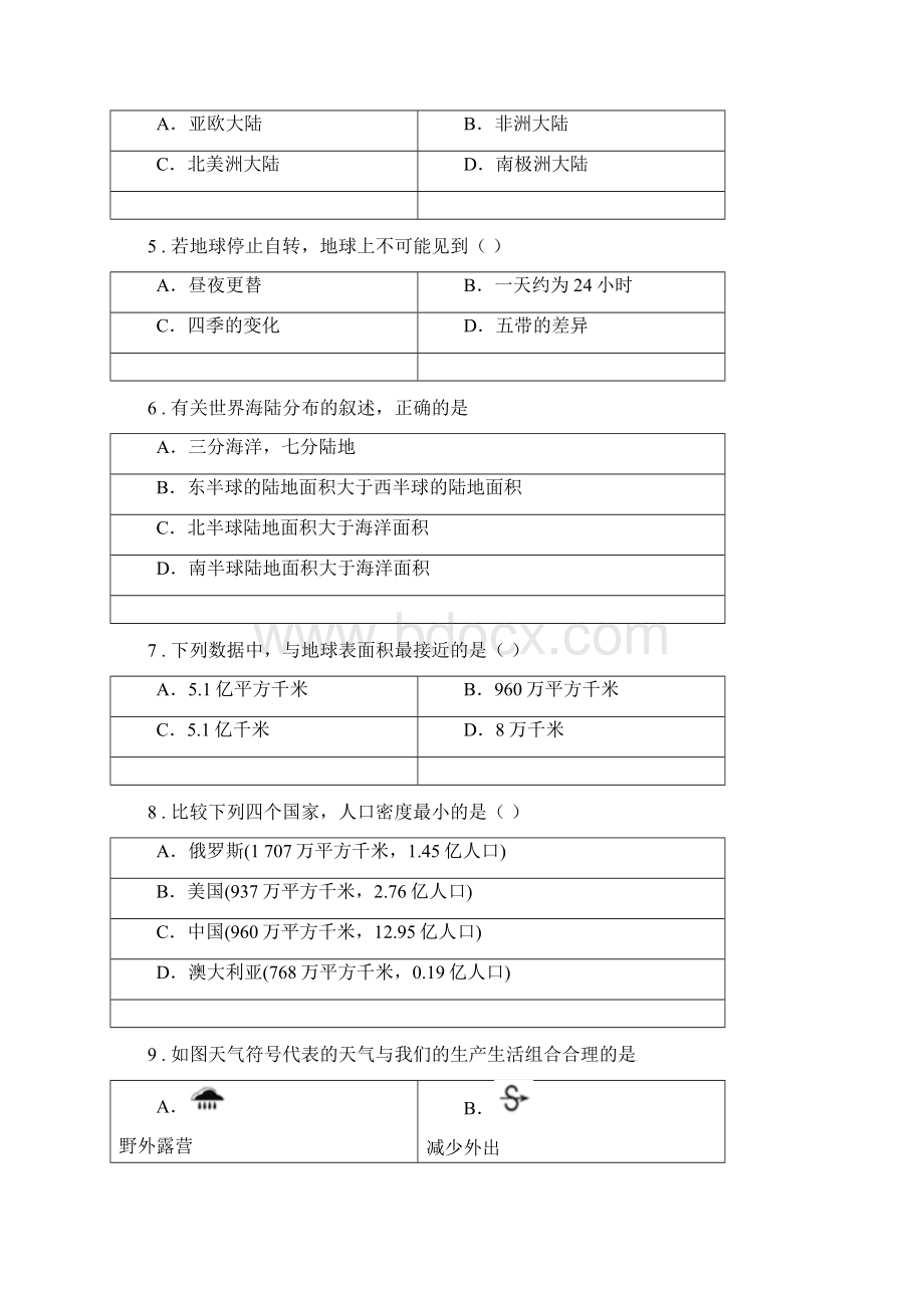 山东省春秋版七年级上学期期中考试地理试题II卷模拟.docx_第2页