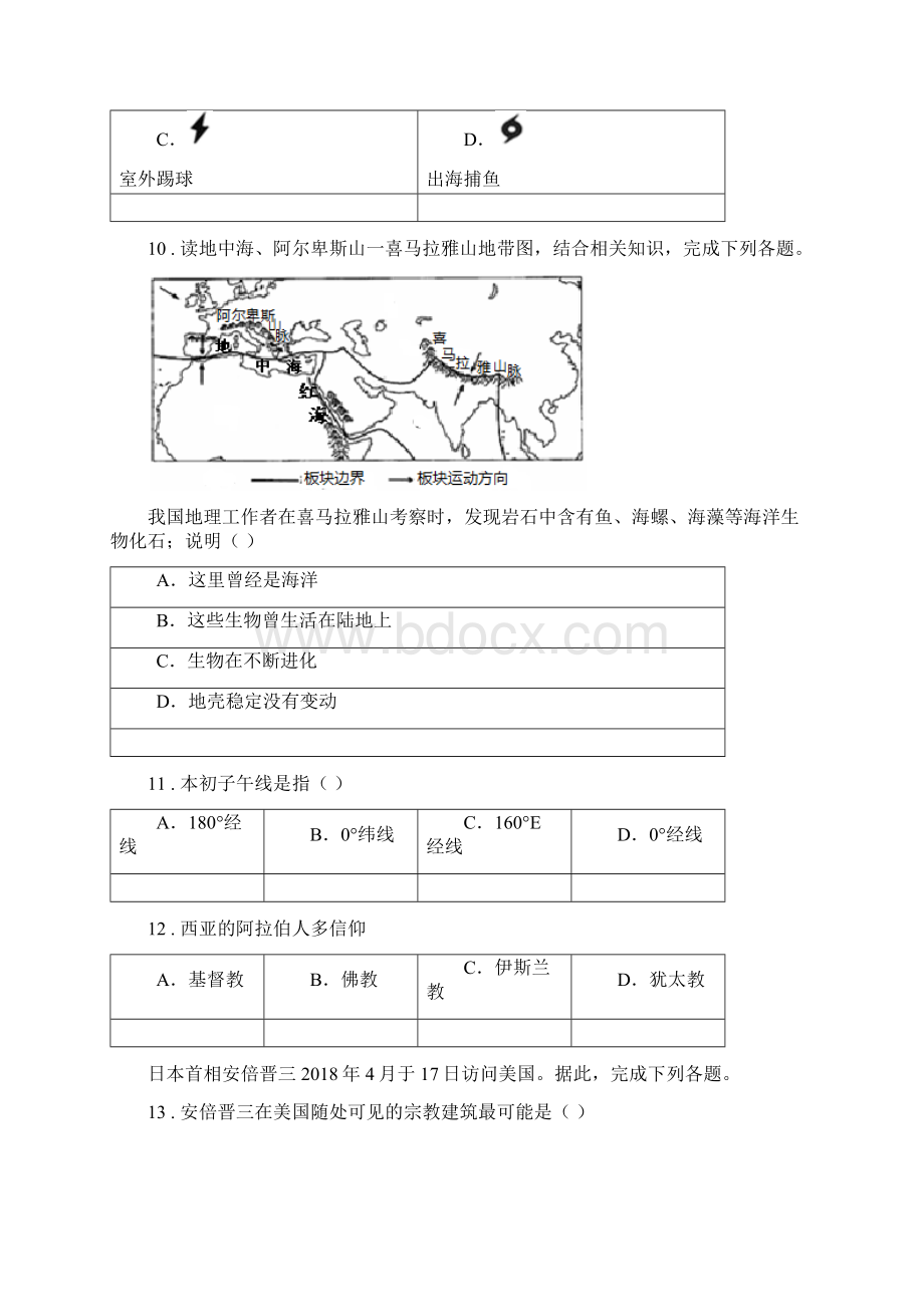 山东省春秋版七年级上学期期中考试地理试题II卷模拟.docx_第3页