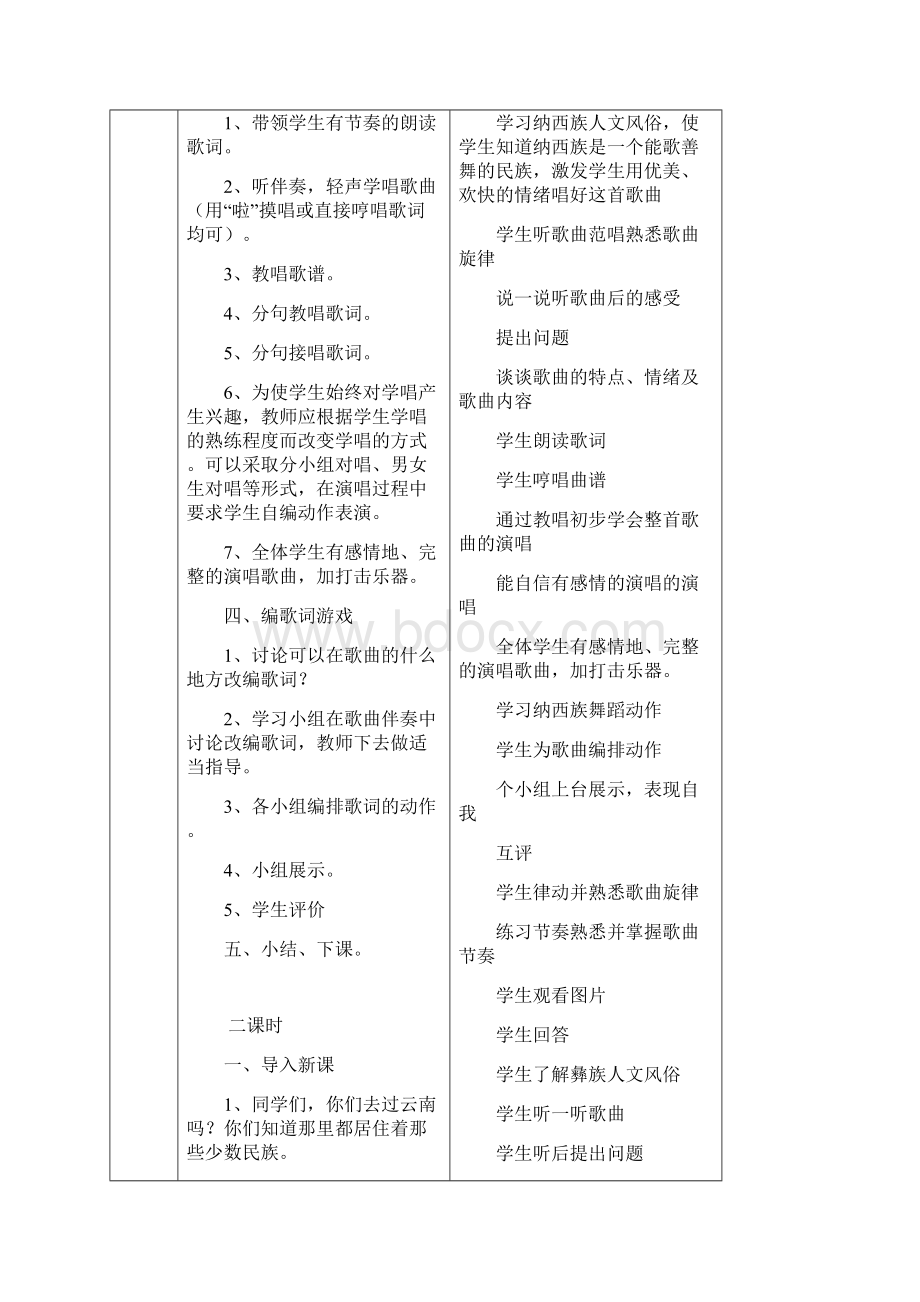 桂教版小学二年级音乐下册教案.docx_第3页