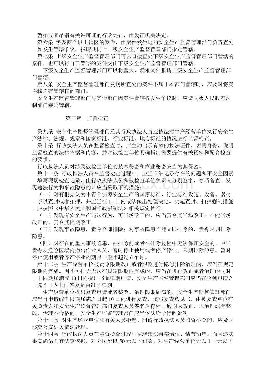 浙江省安全生产监督管理行政处罚实施办法.docx_第2页