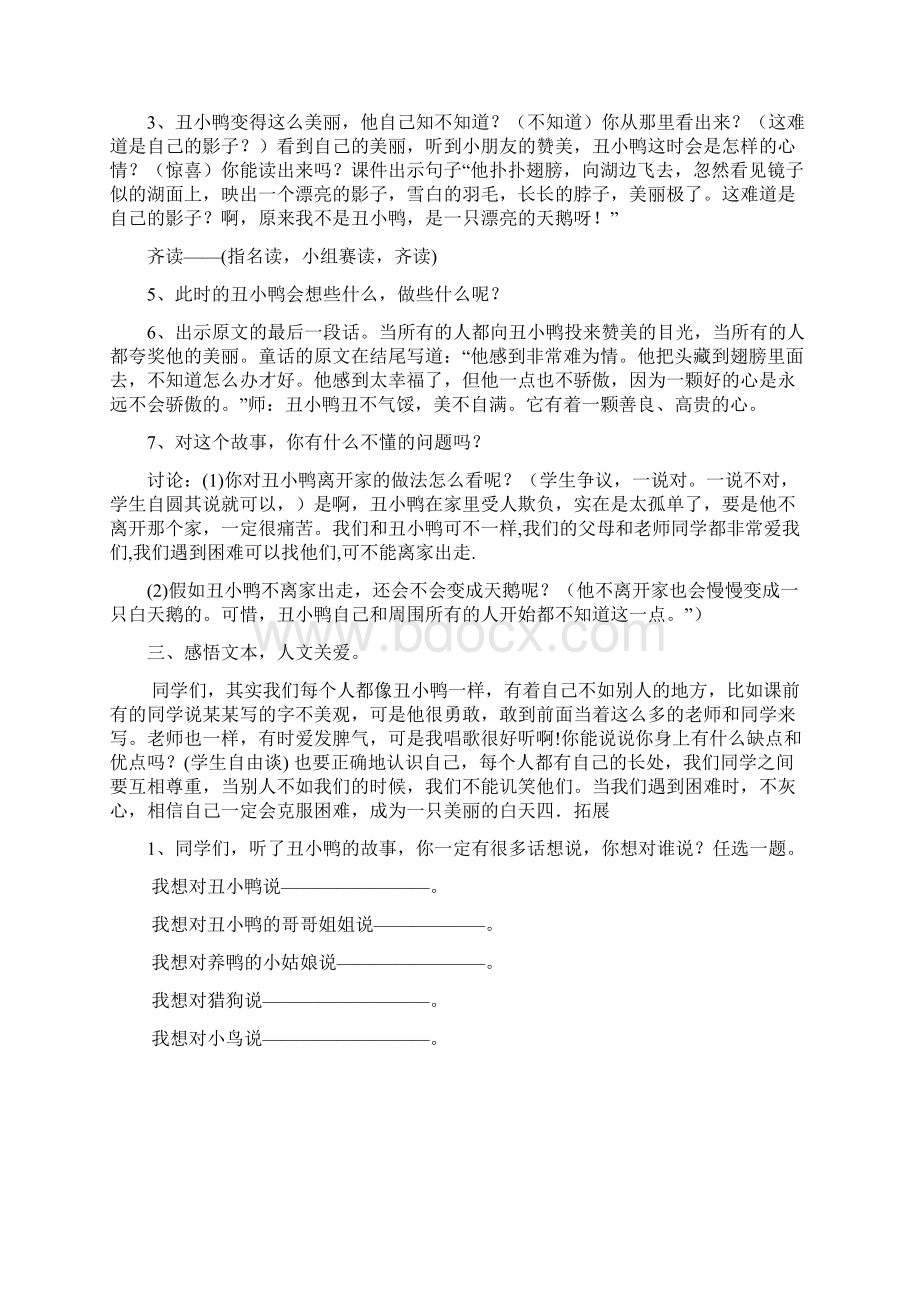 《丑小鸭》教材剖析与教学设计Word文档格式.docx_第3页