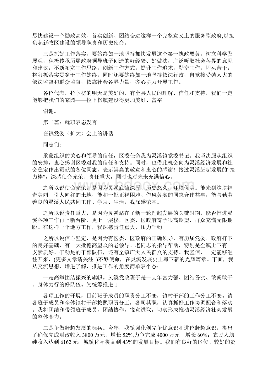 副主任就职表态发言与副主任科员就职演讲稿汇编Word格式文档下载.docx_第2页