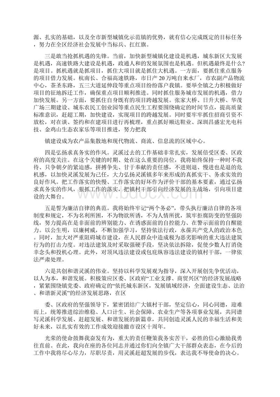 副主任就职表态发言与副主任科员就职演讲稿汇编Word格式文档下载.docx_第3页