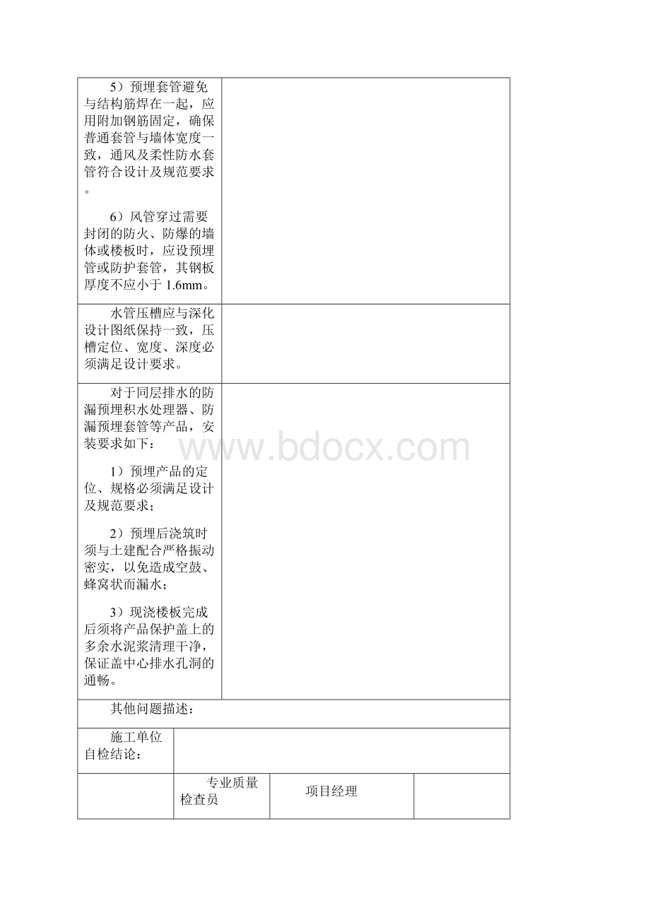 最新机电分项施工工艺样板验收单文档格式.docx_第3页