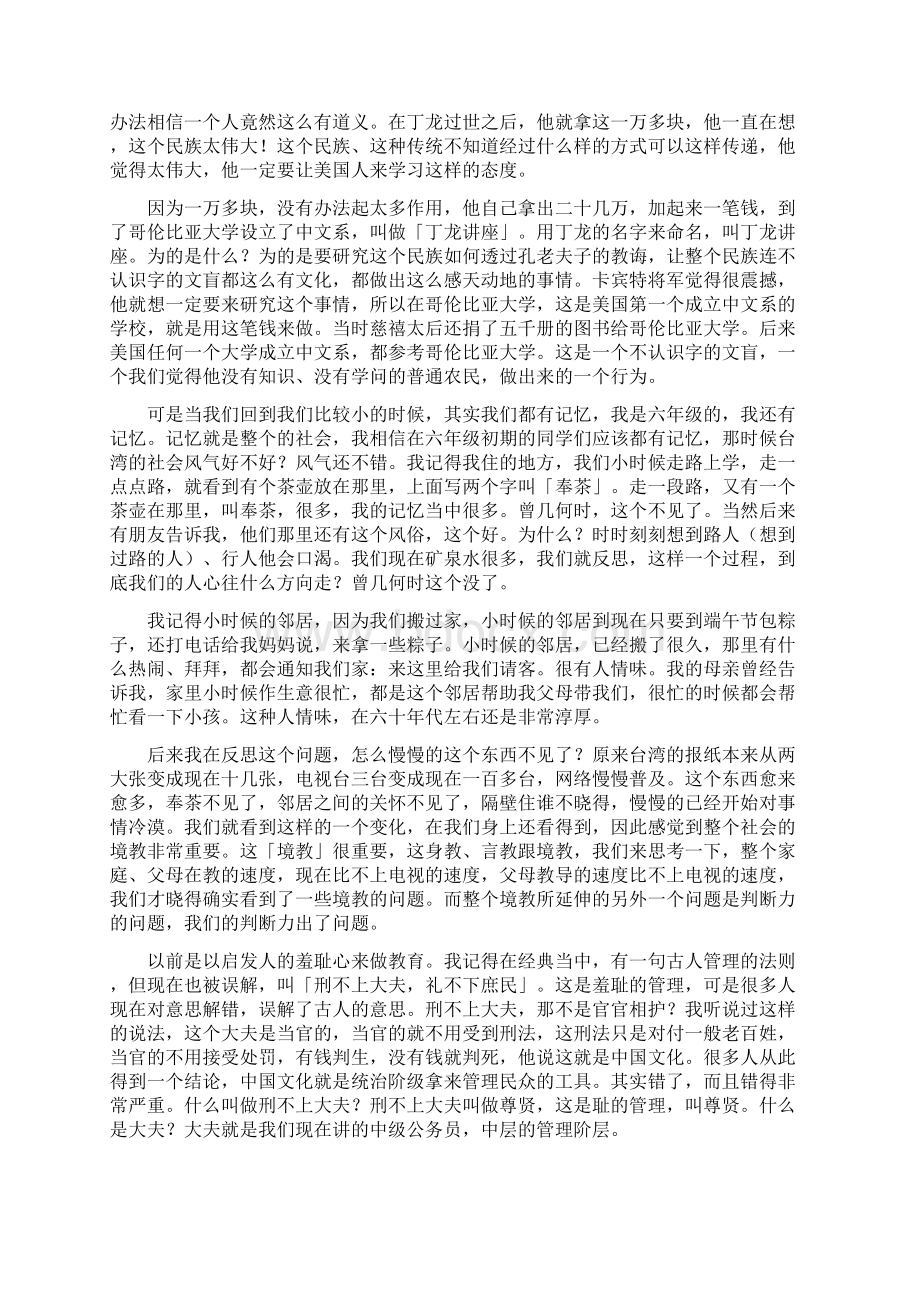 周永杉老师最彻底的赚钱方法马来西亚Word文档下载推荐.docx_第2页