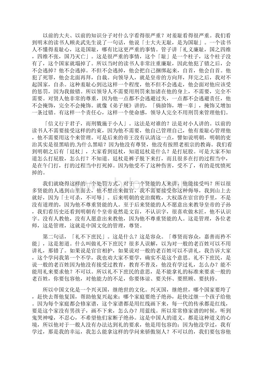 周永杉老师最彻底的赚钱方法马来西亚.docx_第3页