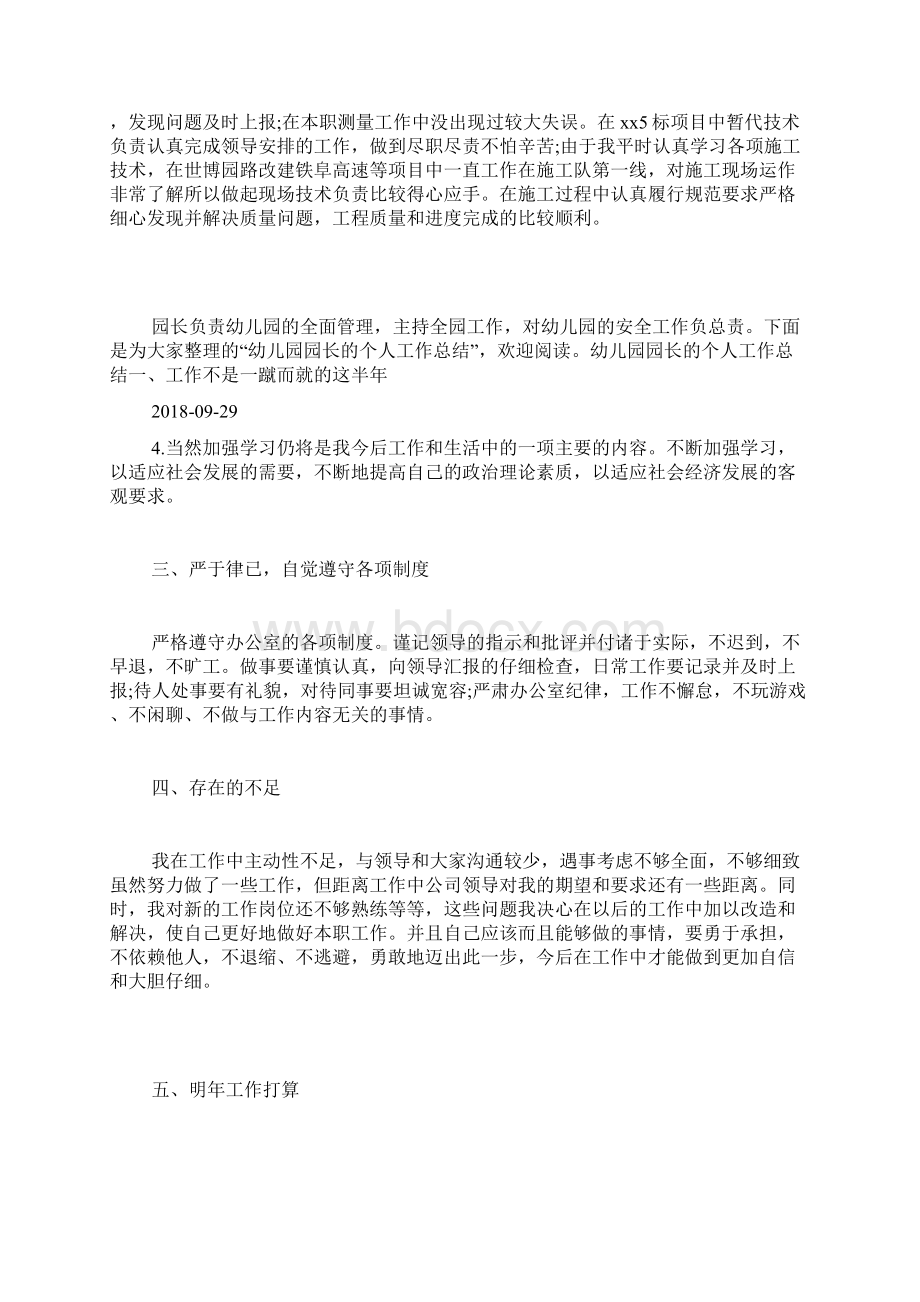 技术个人工作总结.docx_第3页