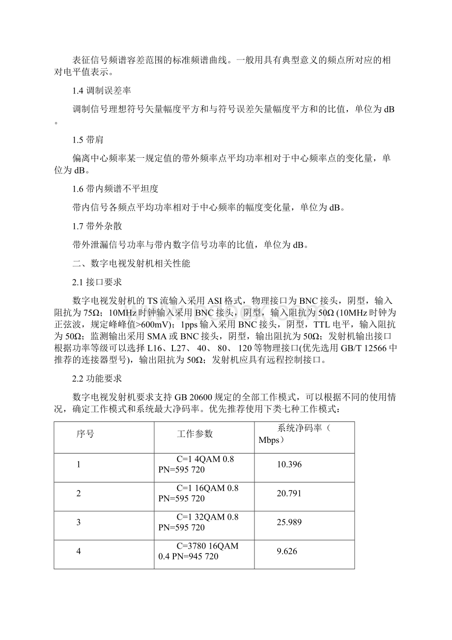 01数字电视发射机测试技术要点.docx_第2页